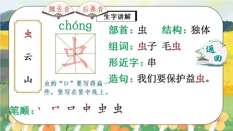 识字5 《对韵歌》课件PPT+生字课件+教案+练习+音视频素材03