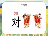 识字5 《对韵歌》课件PPT+生字课件+教案+练习+音视频素材