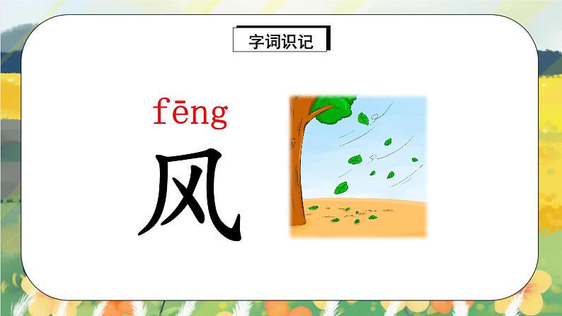 识字5 《对韵歌》课件PPT+生字课件+教案+练习+音视频素材07