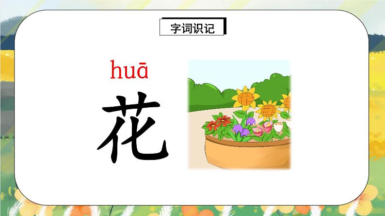 识字5 《对韵歌》课件PPT+生字课件+教案+练习+音视频素材08