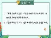 部编版五上语文期末专题复习 1-10 句子：雕章琢句  PPT课件