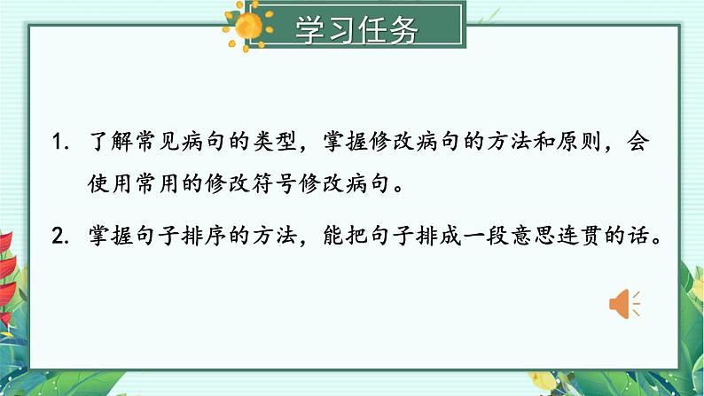 部编版五上语文期末专题复习 1-10 句子：雕章琢句  PPT课件04