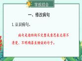 部编版五上语文期末专题复习 1-10 句子：雕章琢句  PPT课件