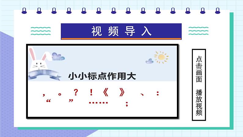 部编版五上语文期末专题复习 1-8 句子：点到为止  PPT课件02