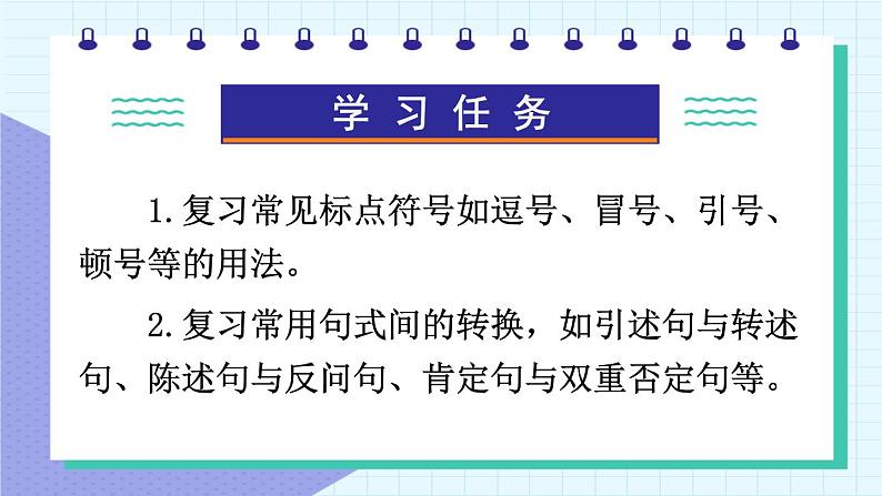 部编版五上语文期末专题复习 1-8 句子：点到为止  PPT课件03
