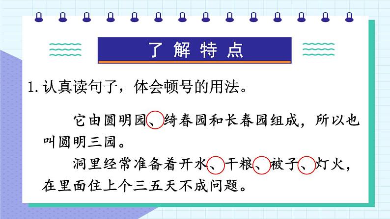 部编版五上语文期末专题复习 1-8 句子：点到为止  PPT课件04