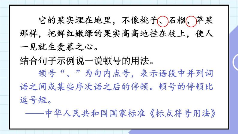 部编版五上语文期末专题复习 1-8 句子：点到为止  PPT课件05