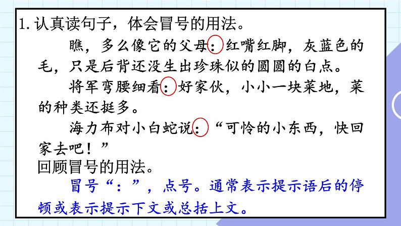 部编版五上语文期末专题复习 1-8 句子：点到为止  PPT课件06