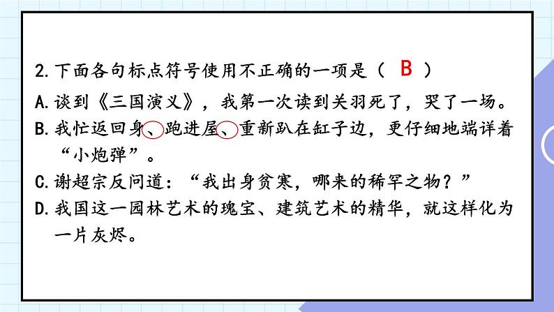 部编版五上语文期末专题复习 1-8 句子：点到为止  PPT课件08