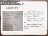 部编版五上语文期末专题复习 2-7 阅读：考场阅读小窍门  PPT课件