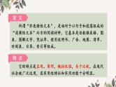 部编版五上语文期末专题复习 2-6 阅读：图文并茂——非连续性文本  PPT课件