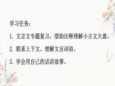 部编版五上语文期末专题复习 2-5 阅读：言简意丰——文言文阅读  PPT课件