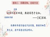 部编版五上语文期末专题复习 2-5 阅读：言简意丰——文言文阅读  PPT课件