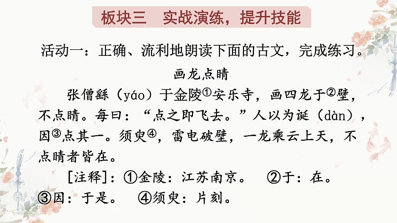 部编版五上语文期末专题复习 2-5 阅读：言简意丰——文言文阅读  PPT课件08