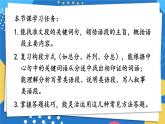 部编版五上语文期末专题复习 2-1 阅读：“段”章取义——课内语段阅读  PPT课件