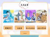 部编版五上语文期末专题复习 2-2 阅读：知人论“事”——民间故事阅读  PPT课件