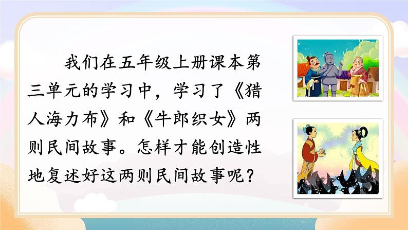 部编版五上语文期末专题复习 2-2 阅读：知人论“事”——民间故事阅读  PPT课件第5页