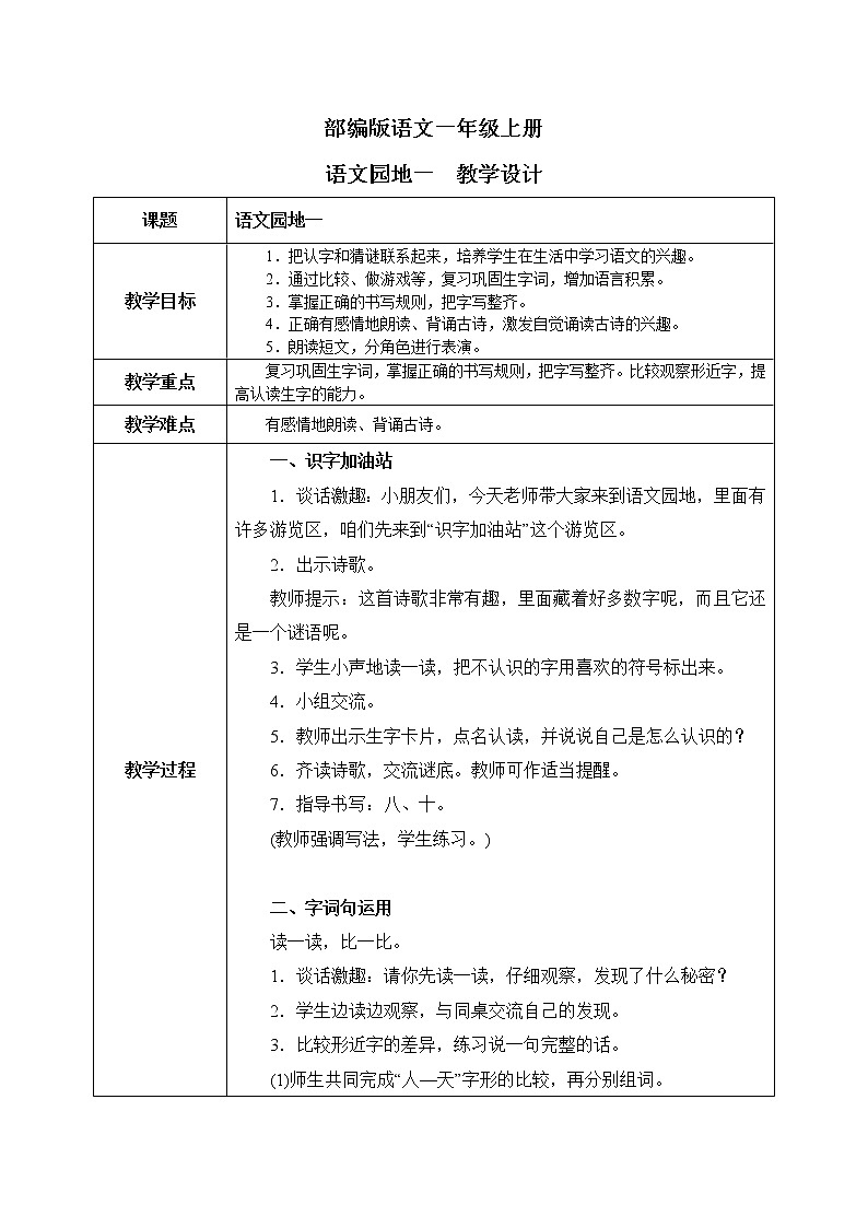 部编版语文一年级上册  语文园地一  课件PPT+教案+音视频素材01