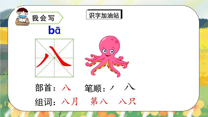 部编版语文一年级上册  语文园地一  课件PPT+教案+音视频素材08