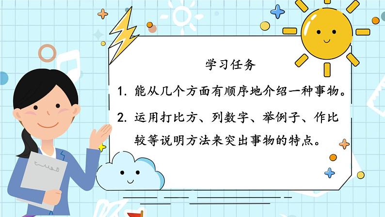 部编版五上语文期末专题复习 3-3 习作：介绍事物须清楚  PPT课件08