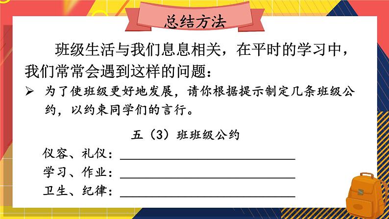 部编版五上语文期末专题复习 3-6 口语交际之一：口吐莲花  PPT课件03