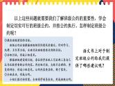 部编版五上语文期末专题复习 3-6 口语交际之一：口吐莲花  PPT课件