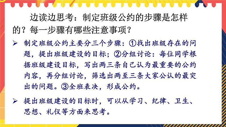 部编版五上语文期末专题复习 3-6 口语交际之一：口吐莲花  PPT课件06