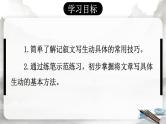 部编版五上语文期末专题复习 3-5 习作：舞文弄墨小练笔  PPT课件