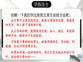 部编版五上语文期末专题复习 3-5 习作：舞文弄墨小练笔  PPT课件