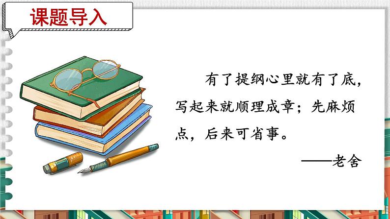 部编版五上语文期末专题复习 3-2 习作：列写提纲观全貌  PPT课件02