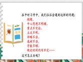 部编版五上语文期末专题复习 3-2 习作：列写提纲观全貌  PPT课件