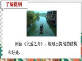 部编版五上语文期末专题复习 3-2 习作：列写提纲观全貌  PPT课件