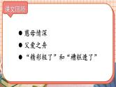 部编版五上语文期末专题复习 3-7 口语交际之二：语出惊人  PPT课件