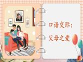 部编版五上语文期末专题复习 3-7 口语交际之二：语出惊人  PPT课件