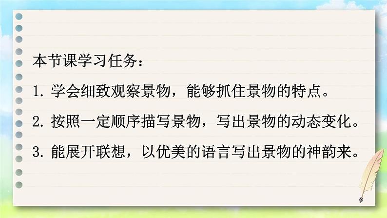 部编版五上语文期末专题复习 3-4 习作：景物描写有变化  PPT课件08