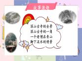 部编版五上语文期末专题复习 3-1 习作：立意选材显心机  PPT课件