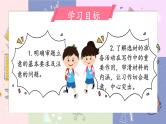 部编版五上语文期末专题复习 3-1 习作：立意选材显心机  PPT课件