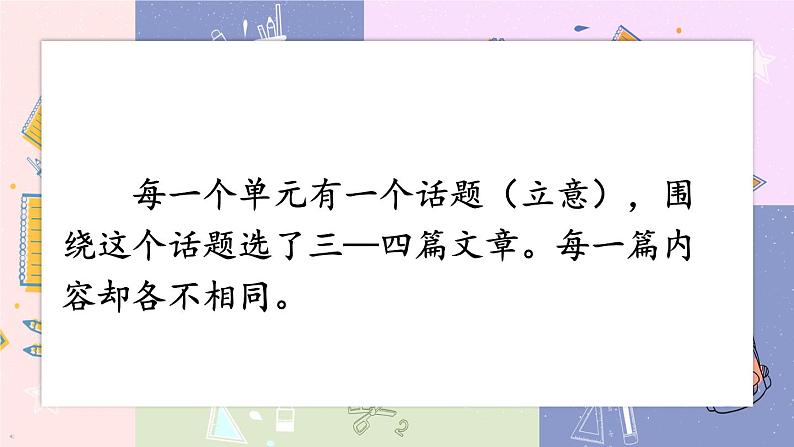 部编版五上语文期末专题复习 3-1 习作：立意选材显心机  PPT课件04