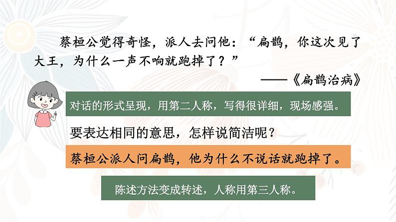 部编版四上语文期末专题复习 1-5 句子：表达不同 效果各异  PPT课件07