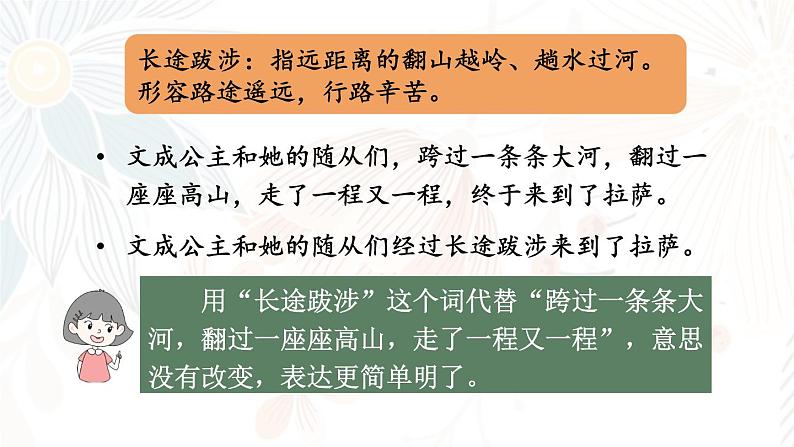 部编版四上语文期末专题复习 1-5 句子：表达不同 效果各异  PPT课件08