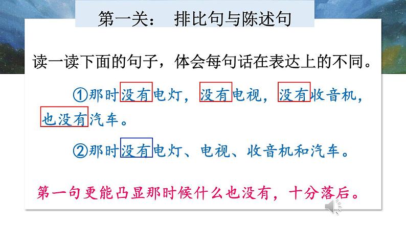 部编版四上语文期末专题复习 1-4 句子：句式变变变  PPT课件第4页