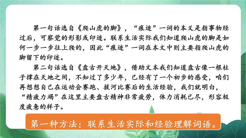 部编版四上语文期末专题复习 1-2 词语：理解词语办法多  PPT课件05