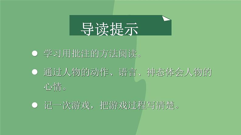 部编版四上语文期末专题复习 1-6 抓住人物描写 走进人物内心  PPT课件02