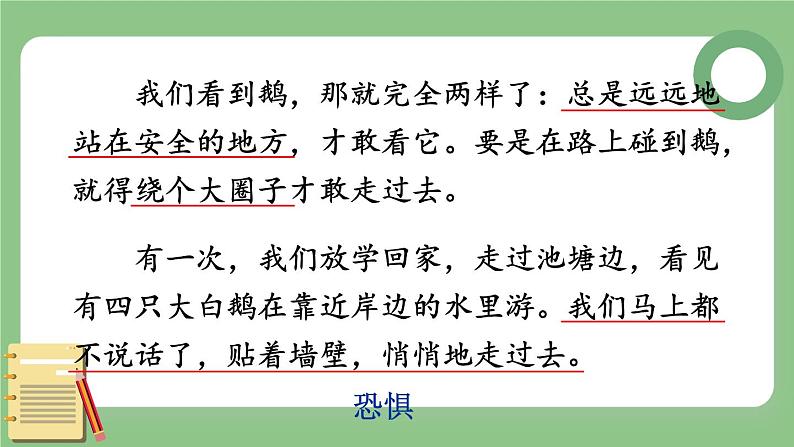 部编版四上语文期末专题复习 1-6 抓住人物描写 走进人物内心  PPT课件07