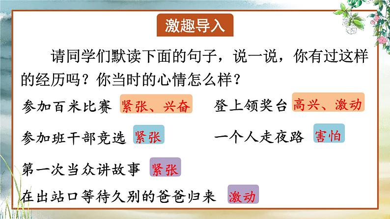 部编版四上语文期末专题复习 1-7 句子：仿写——根据情境写句子  PPT课件01