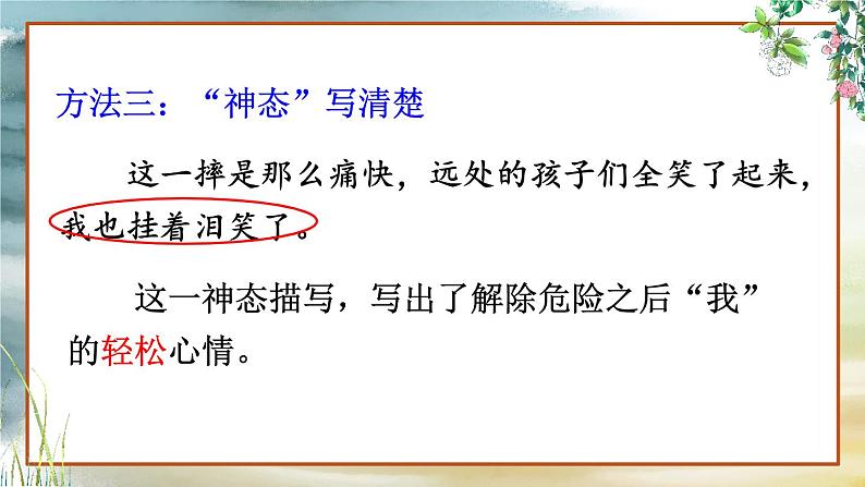 部编版四上语文期末专题复习 1-7 句子：仿写——根据情境写句子  PPT课件07