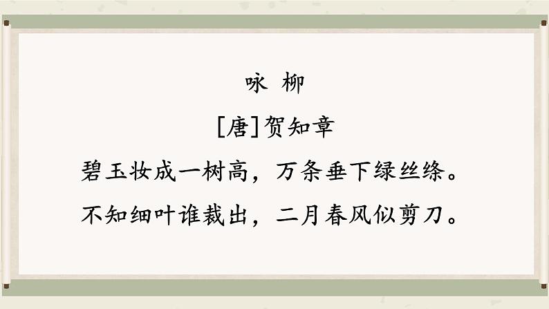 部编版四上语文期末专题复习 1-9 复习古诗有妙招  PPT课件第2页