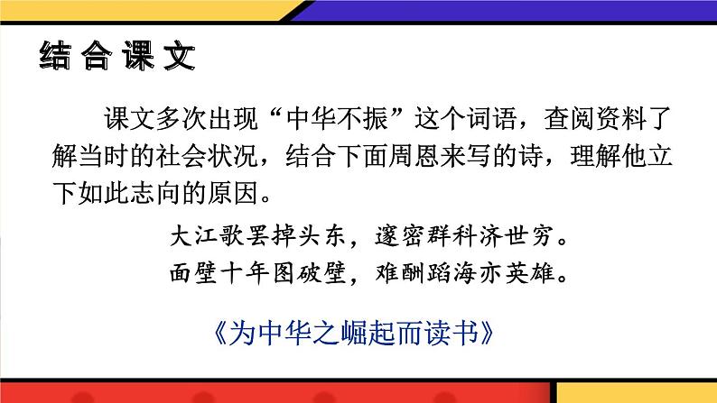 部编版四上语文期末专题复习 2-4 能关联 想全面  PPT课件第3页