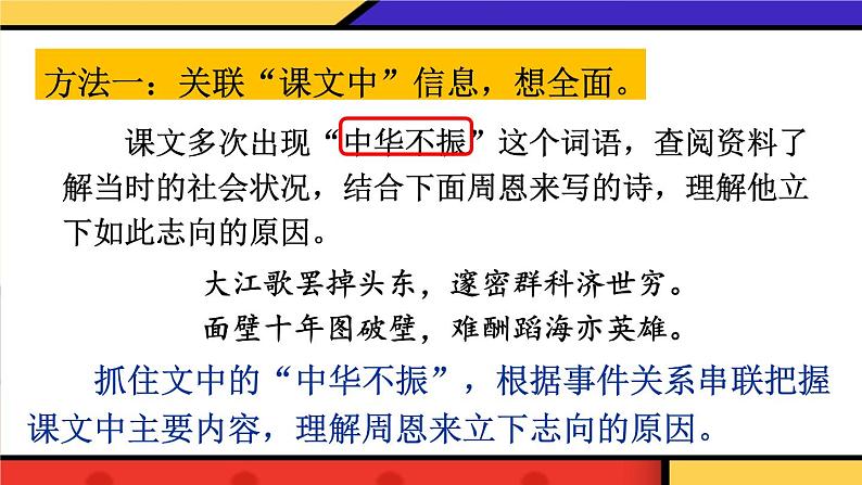 部编版四上语文期末专题复习 2-4 能关联 想全面  PPT课件第4页