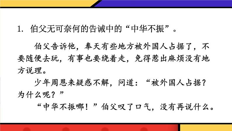 部编版四上语文期末专题复习 2-4 能关联 想全面  PPT课件第5页